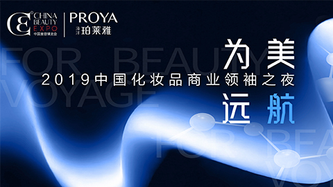 商业领袖齐聚首 | AG超玩会为美远航开启24届CBE大幕
